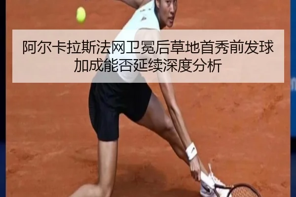 a-er-ka-la-si-fa-wang-wei-mian-hou-cao-di-shou-xiu-qian-fa-qiu-jia-cheng-neng-fou-yan-xu-shen-du-fen-xi-2-136.jpg